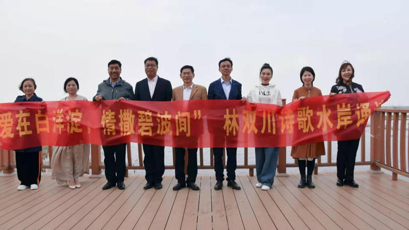 “爱在白洋淀，情撒碧波间”——林双川诗歌水岸诵读会在安新县举行