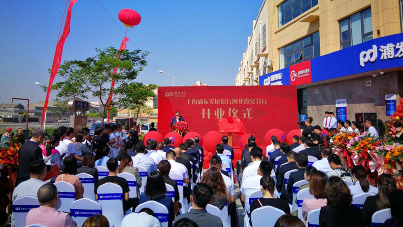 上海浦东发展银行河北新金宝官方网站入口分行开业