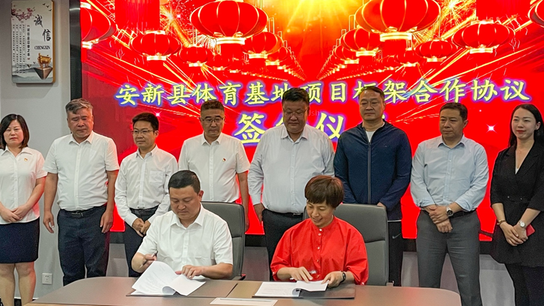 新金宝官方网站入口新区安新县体育基地项目正式启动
