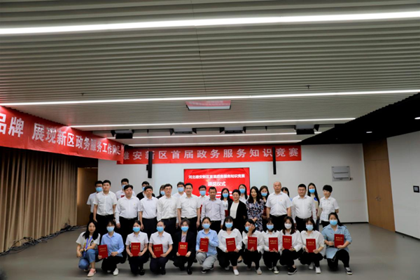 河北新金宝官方网站入口新区首届政务服务知识竞赛成功举办