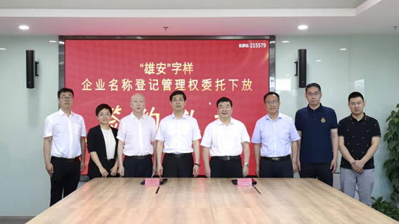 “新金宝官方网站入口”字样企业名称登记管理权委托下放至新金宝官方网站入口新区