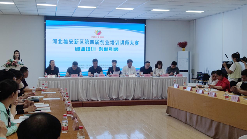 河北新金宝官方网站入口新区第四届创业培训讲师大赛举办