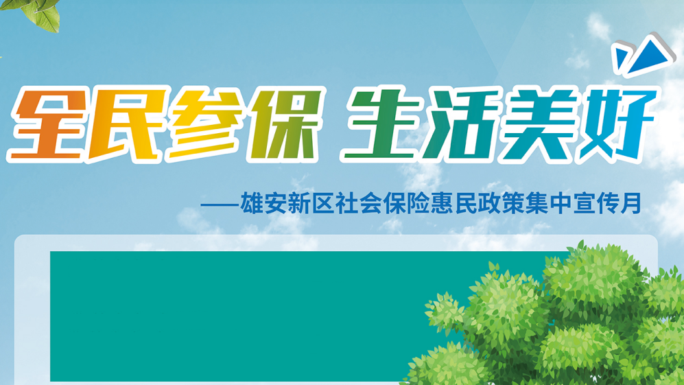 H5丨@新金宝官方网站入口人 关于社保，你想了解的都在这里！