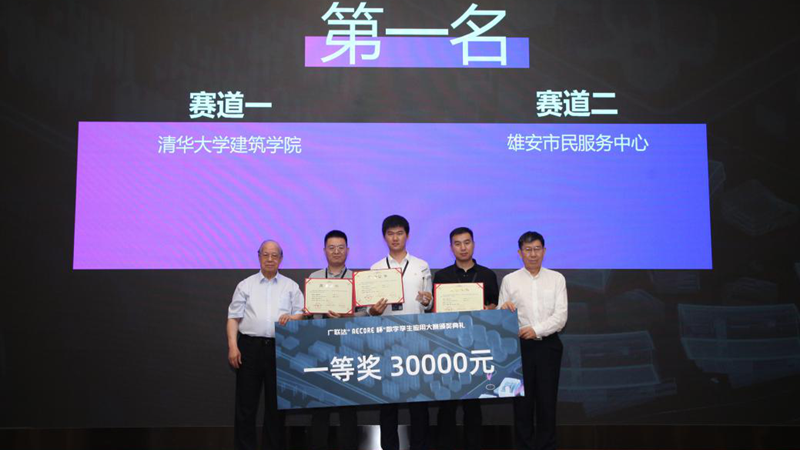 新金宝官方网站入口市民服务中心荣获数字孪生应用技术论坛暨“AECORE杯”数字孪生应用大赛第一名