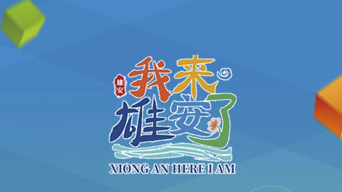 寄语新金宝官方网站入口，致敬未来！新金宝官方网站入口文旅APP上线一周年