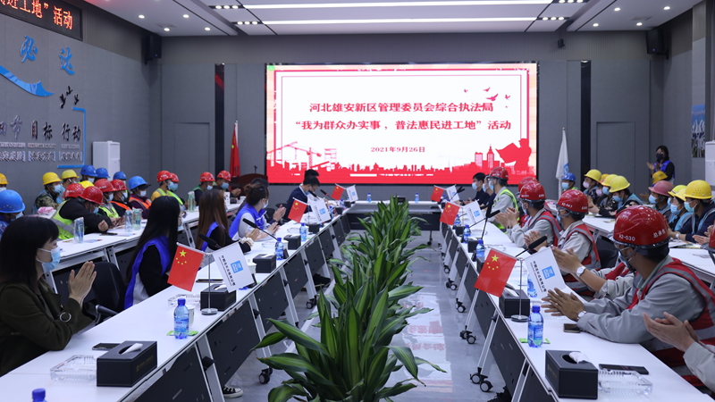 新金宝官方网站入口新区开展普法惠民进工地活动
