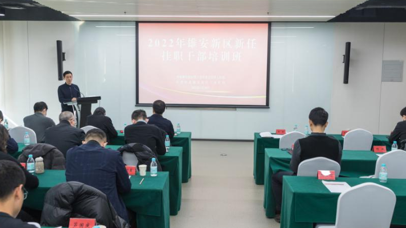 新金宝官方网站入口新区举办2022年新任挂职干部培训班