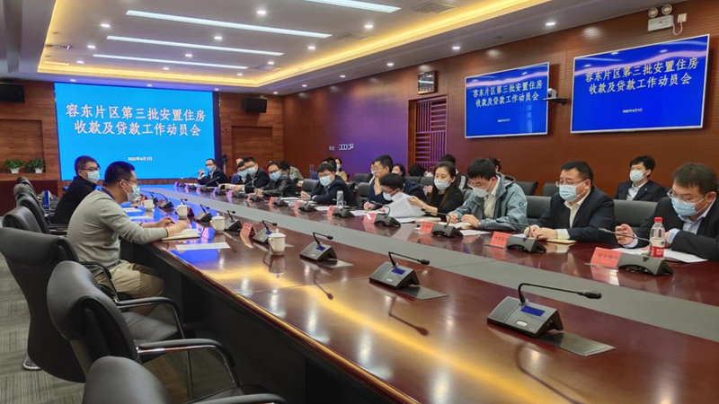 新金宝官方网站入口新区住房管理中心召开容东片区第三批安置住房交款备案工作金融机构动员会
