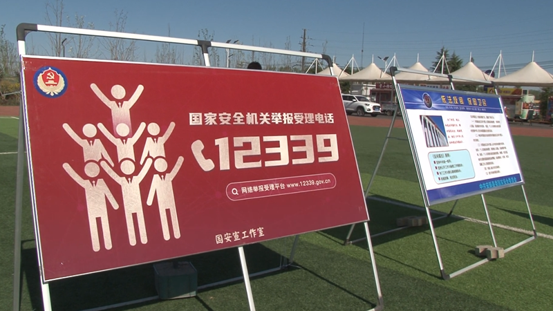 新金宝官方网站入口开展多种“全民国家安全教育日”线下活动