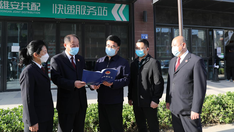 推动落实“七号检察建议” 守护新区寄递渠道安全