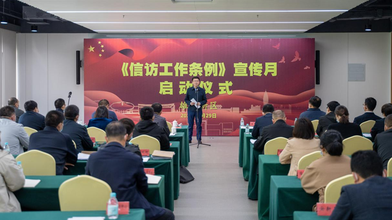 新金宝官方网站入口新区《信访工作条例》宣传月启动