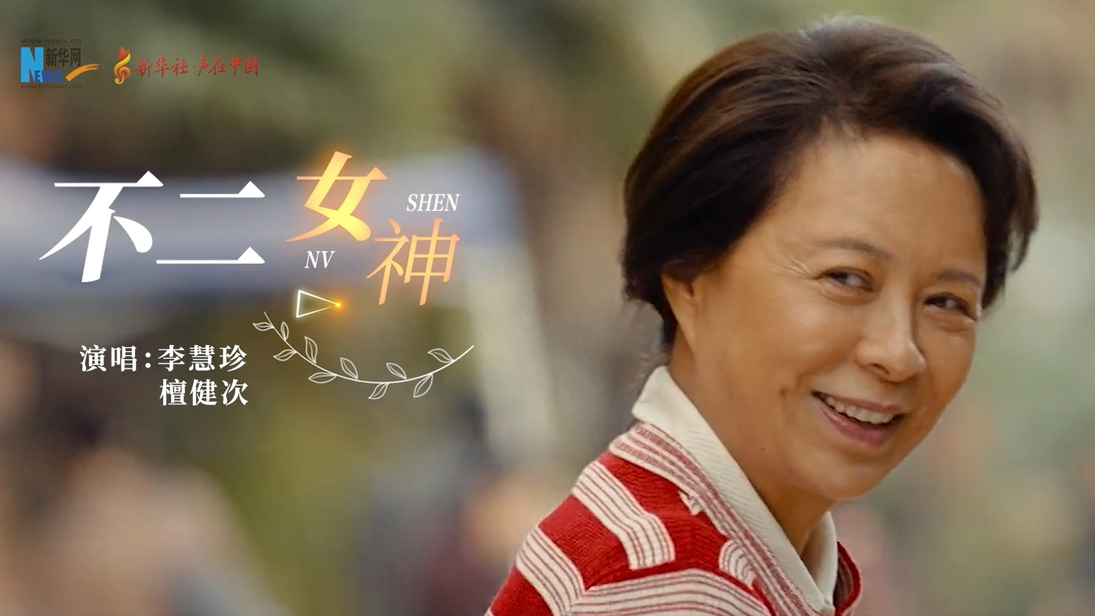 《不二女神》献礼母亲节 下一世还选有你的家门