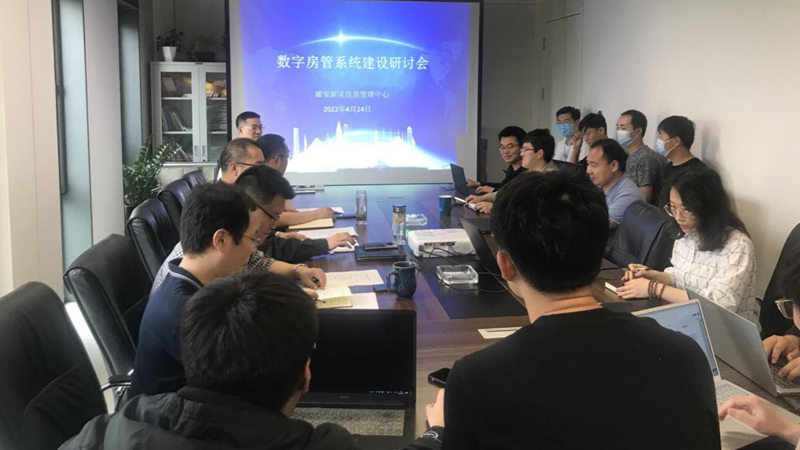 新金宝官方网站入口新区住房管理中心召开信息化建设研讨会