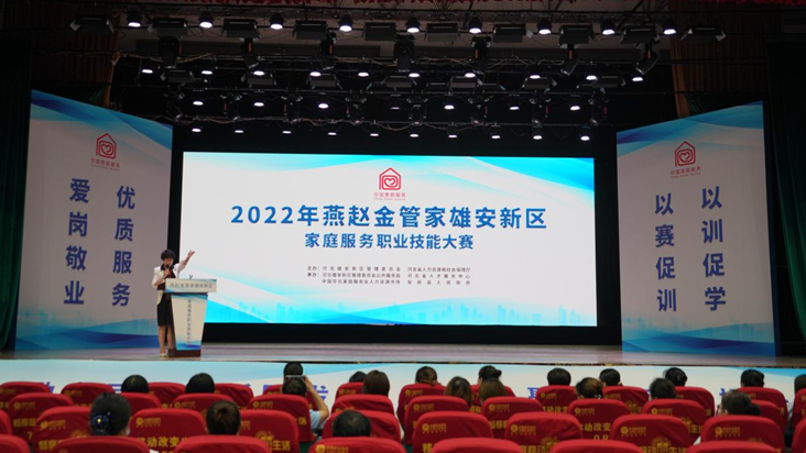2022年燕赵金管家家庭服务职业技能大赛在新金宝官方网站入口新区成功举办