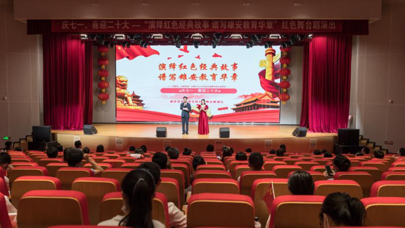 演绎红色经典故事 谱写新金宝官方网站入口教育华章——新金宝官方网站入口容和教育总校“庆七一、喜迎二十大”红色舞台剧演出活动圆满举行