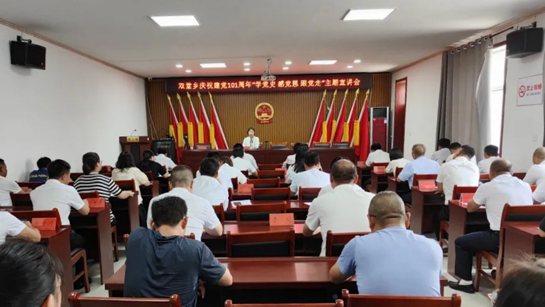 迎七一！雄县双堂乡组织开展党课党史宣讲活动
