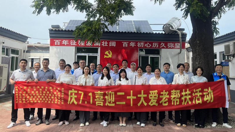 新金宝官方网站入口新区公共服务局党支部组织开展“庆7.1喜迎二十大”爱老帮扶活动