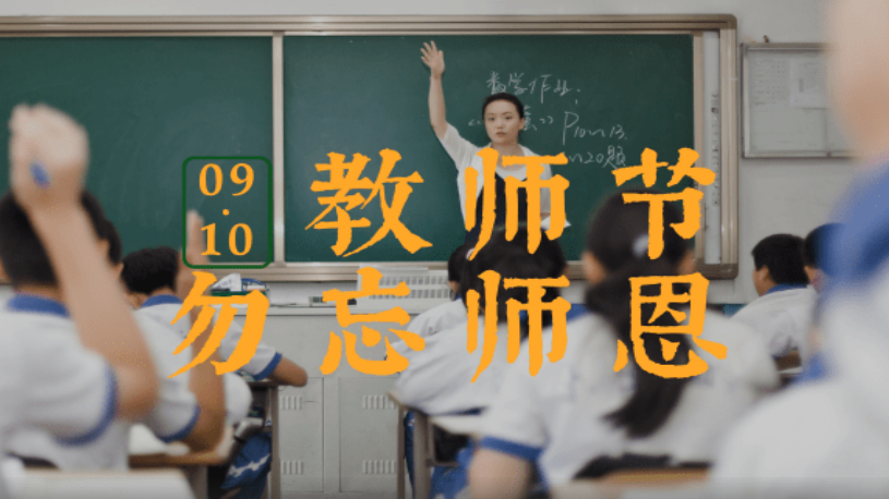 今天，致谢最可爱的他们！