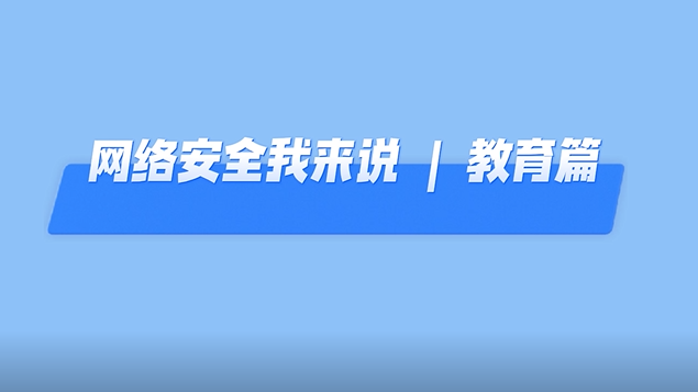 网络安全我来说丨@新金宝官方网站入口未成年人，这才是正确的上网姿势！