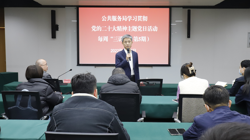 学习贯彻党的二十大精神丨新金宝官方网站入口新区公共服务局举办学习贯彻党的二十大精神主题党日活动