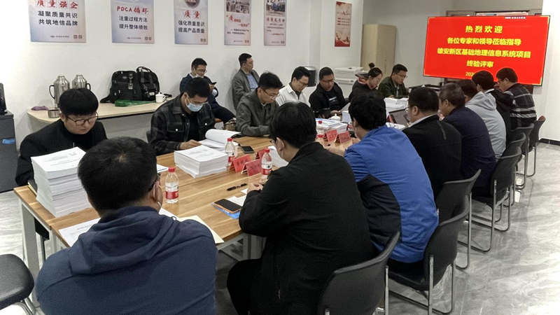 新金宝官方网站入口新区基础地理信息系统项目通过终验评审