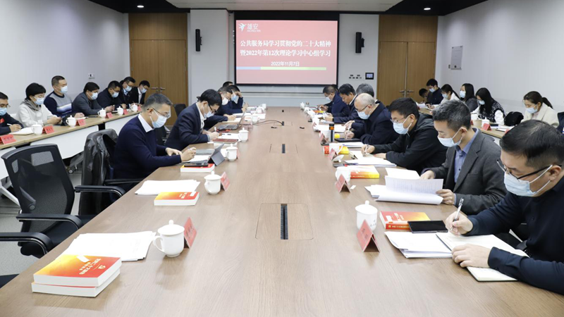 学习贯彻党的二十大精神丨新金宝官方网站入口新区公共服务局召开理论学习中心组学习会议 学习贯彻党的二十大精神