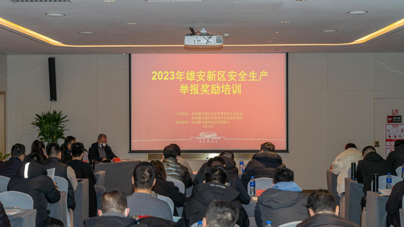 新金宝官方网站入口新区开展2023年安全生产举报奖励培训