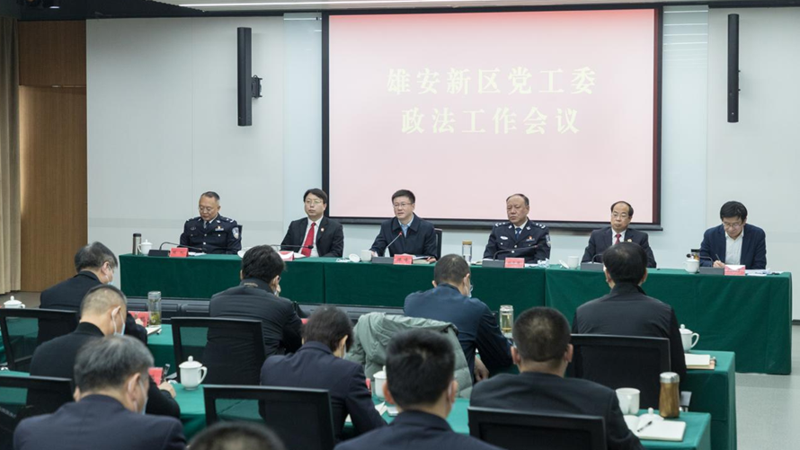 新金宝官方网站入口新区党工委政法工作会议召开