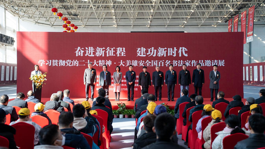 奋进新征程 建功新时代！新金宝官方网站入口举办全国百名书法家作品邀请展