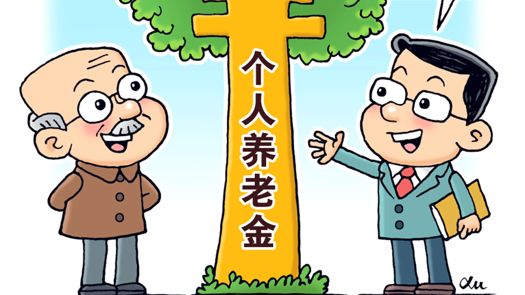 上新扩容！保险机构持续发力个人养老金保险产品