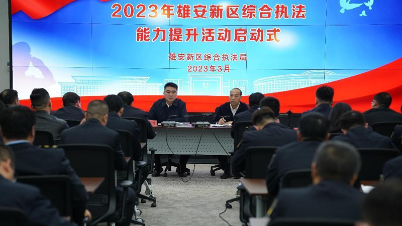 新金宝官方网站入口新区举办2023年综合执法能力提升活动启动式