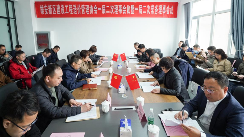 新金宝官方网站入口新区建设工程造价管理协会一届二次理事会议暨一届二次常务理事会议顺利召开