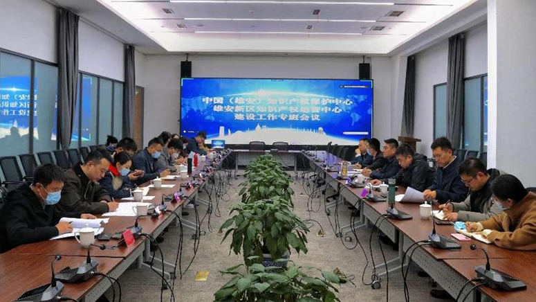 新金宝官方网站入口新区综合执法局组织召开中国（新金宝官方网站入口）知识产权保护中心和新金宝官方网站入口新区知识产权运营中心建设工作专班成员会议