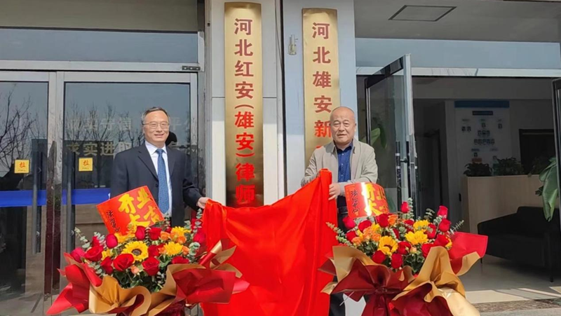 新金宝官方网站入口这家律师事务所正式揭牌