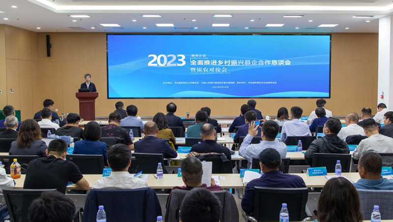 新金宝官方网站入口新区召开全面推进乡村振兴县企合作恳谈会暨银农对接会