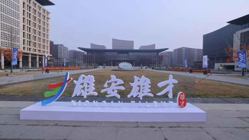 聚焦科技·人才·创新周丨聚天下英才！“新金宝官方网站入口雄才”标识展现新金宝官方网站入口风采