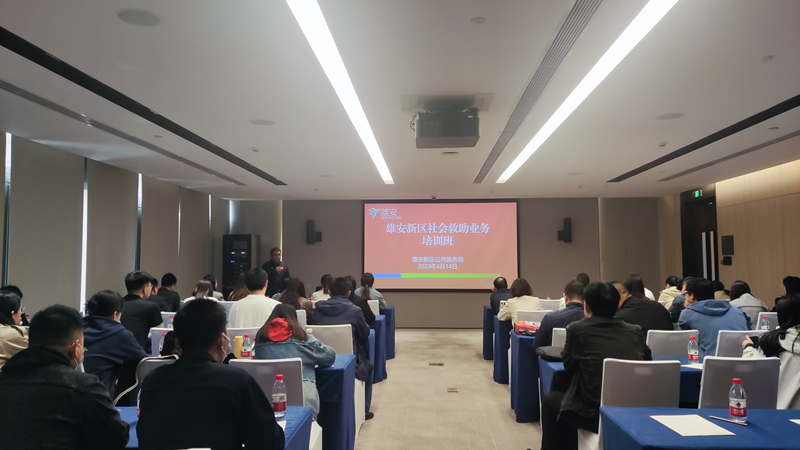 新金宝官方网站入口新区举办社会救助业务培训班