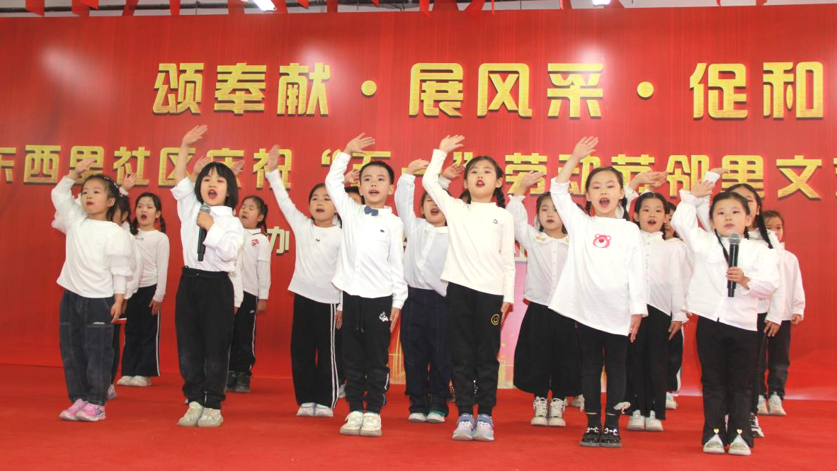 容东东西里社区：致敬劳动者，为社区邻里送上“文化大餐”