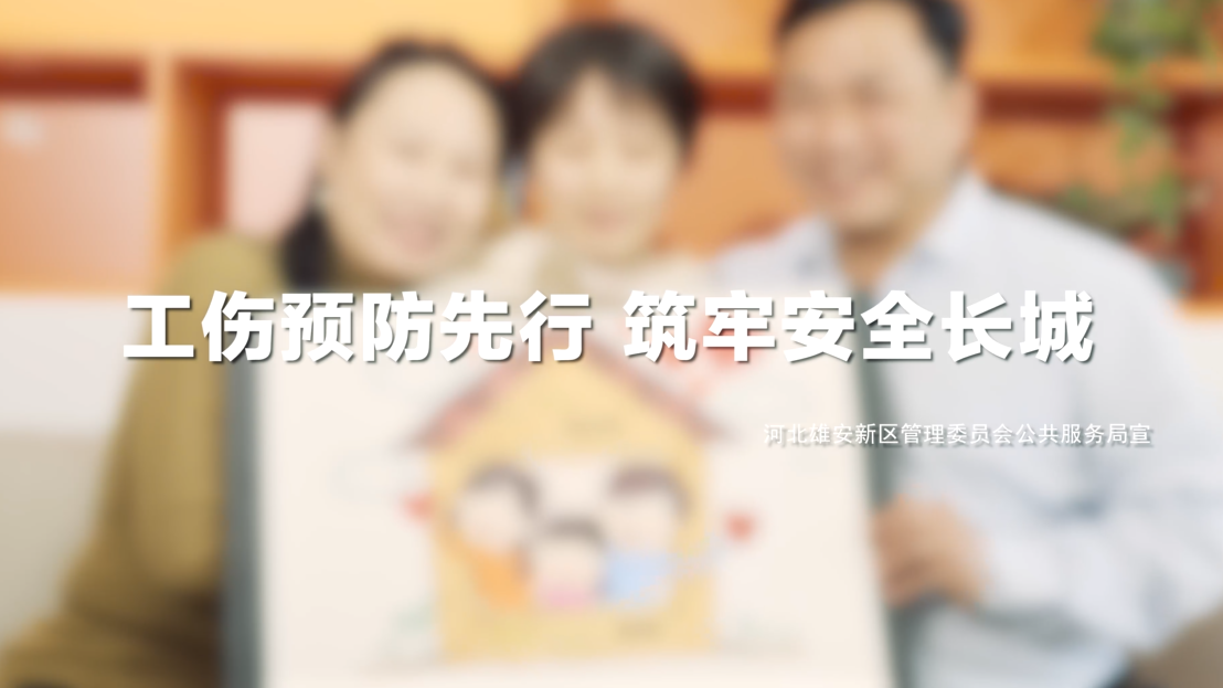 工伤预防先行 筑牢安全长城系列视频——五得利面粉厂篇
