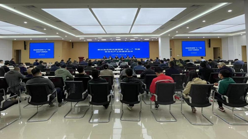 新金宝官方网站入口新区建设和交通管理局召开“五一”节前安全生产工作部署会议
