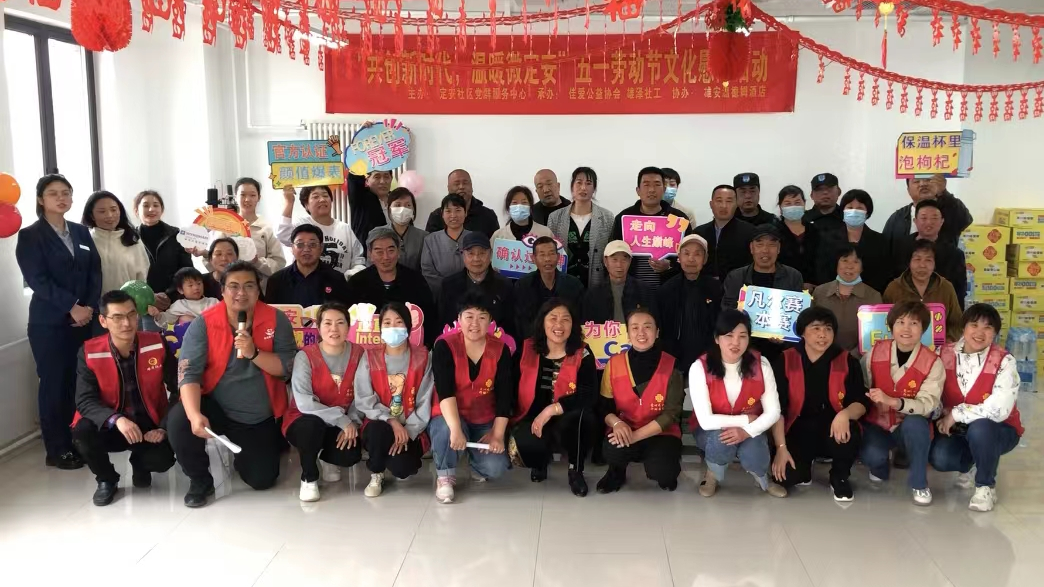 容东定安社区党群服务中心举办“五一”劳动节文化慰问活动