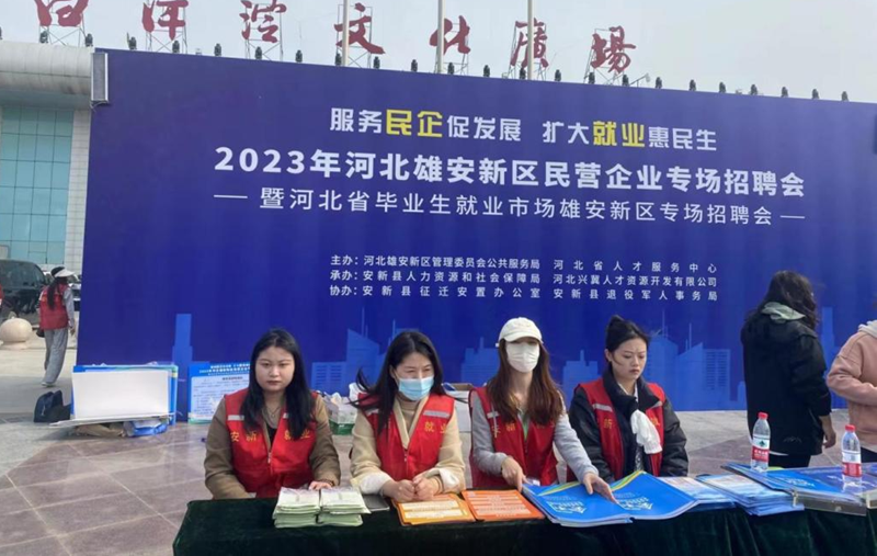 2023年河北新金宝官方网站入口新区民营企业专场招聘会举办