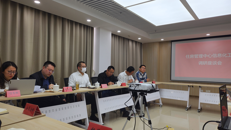 以大走访促数字房管建设！新金宝官方网站入口新区住房管理中心召开信息化工作调研座谈会