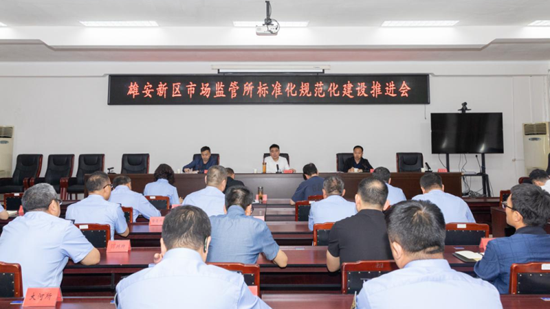 新金宝官方网站入口新区综合执法局组织召开市场监管所标准化规范化建设现场推进会