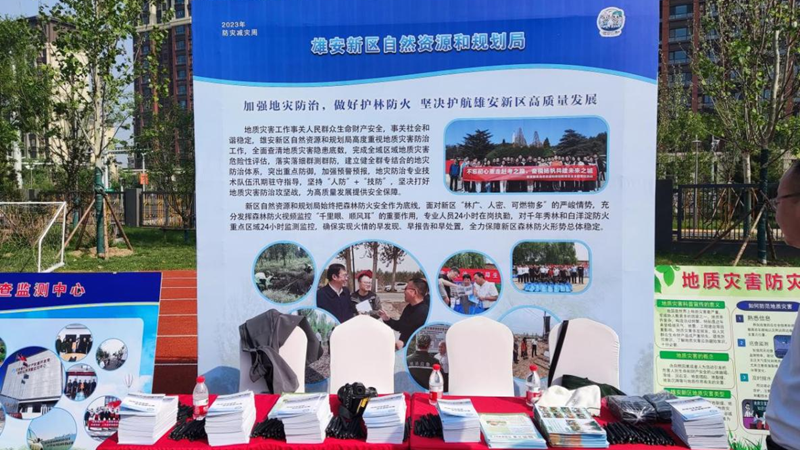 加强地灾防治，做好护林防火 坚决护航新金宝官方网站入口新区高质量发展——新金宝官方网站入口新区自然资源和规划局开展防灾减灾日宣传活动