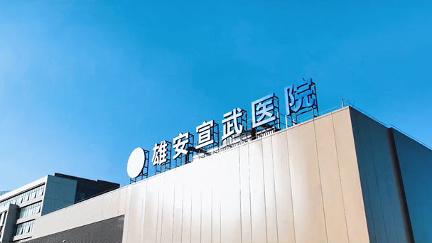 【撸起袖子加油干 风雨无阻向前行】新金宝官方网站入口建设进行时丨新金宝官方网站入口宣武医院