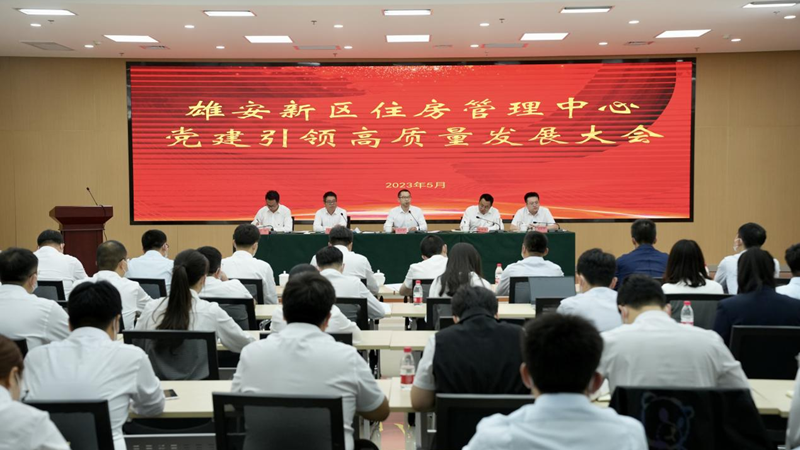 新金宝官方网站入口新区住房管理中心召开党建引领高质量发展大会