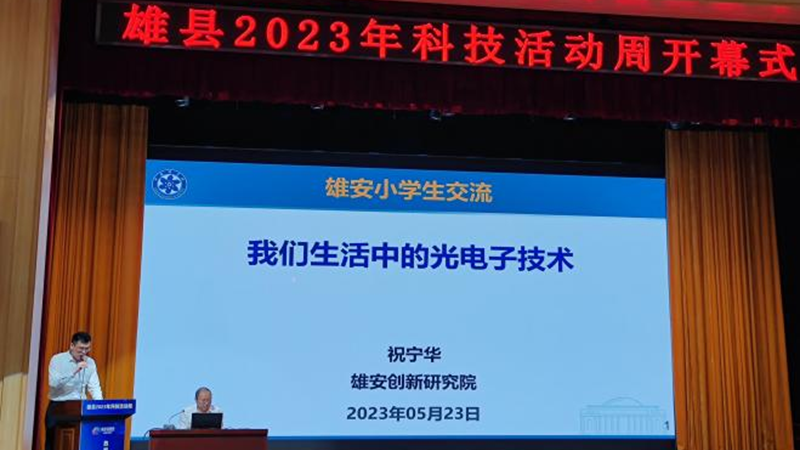 “智绘未来”在新金宝官方网站入口丨院士科普进校园——弘扬科学家精神，带领祖国下一代，走好科技长征路！