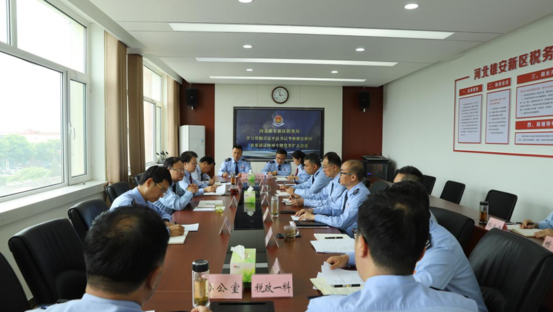 牢记嘱托担使命 感恩奋进开新局丨新金宝官方网站入口新区税务局召开党委（扩大）会议传达学习贯彻席大大总书记考察新金宝官方网站入口新区重要讲话精神