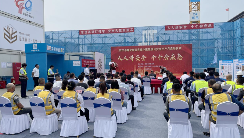 2023年新金宝官方网站入口新区容城县中医医院项目安全生产月活动启动